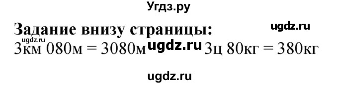 ГДЗ (Решебник к учебнику 2023) по математике 4 класс М.И. Моро / часть 1 / задания внизу страницы / 62
