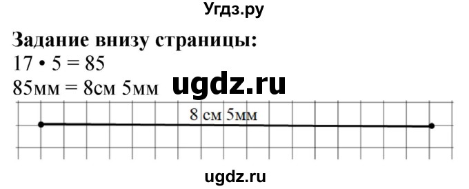 ГДЗ (Решебник к учебнику 2023) по математике 4 класс М.И. Моро / часть 1 / задания внизу страницы / 63