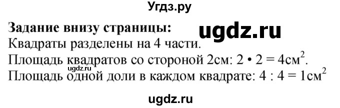ГДЗ (Решебник к учебнику 2023) по математике 4 класс М.И. Моро / часть 1 / задания внизу страницы / 64