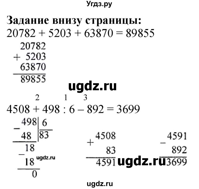 ГДЗ (Решебник к учебнику 2023) по математике 4 класс М.И. Моро / часть 1 / задания внизу страницы / 66