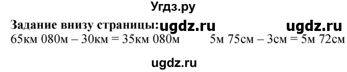 ГДЗ (Решебник к учебнику 2023) по математике 4 класс М.И. Моро / часть 1 / задания внизу страницы / 67