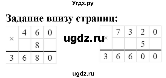 ГДЗ (Решебник к учебнику 2023) по математике 4 класс М.И. Моро / часть 1 / задания внизу страницы / 79