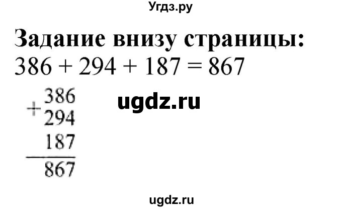 ГДЗ (Решебник к учебнику 2023) по математике 4 класс М.И. Моро / часть 1 / задания внизу страницы / 8