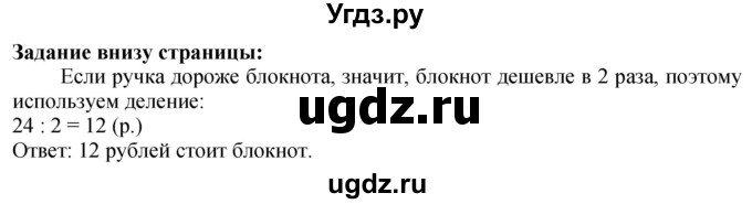 ГДЗ (Решебник к учебнику 2023) по математике 4 класс М.И. Моро / часть 1 / задания внизу страницы / 84