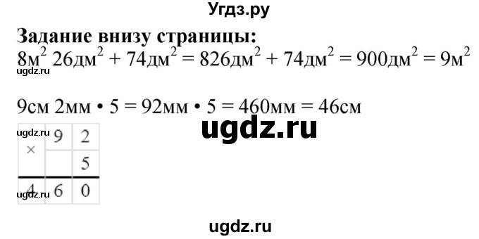 ГДЗ (Решебник к учебнику 2023) по математике 4 класс М.И. Моро / часть 1 / задания внизу страницы / 86