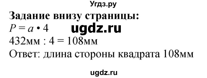 ГДЗ (Решебник к учебнику 2023) по математике 4 класс М.И. Моро / часть 1 / задания внизу страницы / 87
