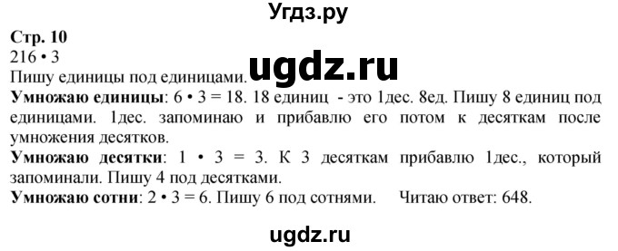 ГДЗ (Решебник к учебнику 2023) по математике 4 класс М.И. Моро / часть 1 / задание вверху страницы / 10