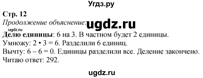 ГДЗ (Решебник к учебнику 2023) по математике 4 класс М.И. Моро / часть 1 / задание вверху страницы / 12
