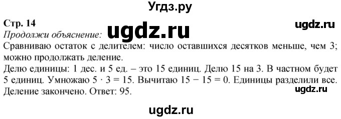 ГДЗ (Решебник к учебнику 2023) по математике 4 класс М.И. Моро / часть 1 / задание вверху страницы / 14