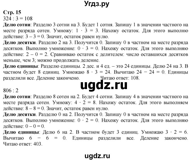 ГДЗ (Решебник к учебнику 2023) по математике 4 класс М.И. Моро / часть 1 / задание вверху страницы / 15