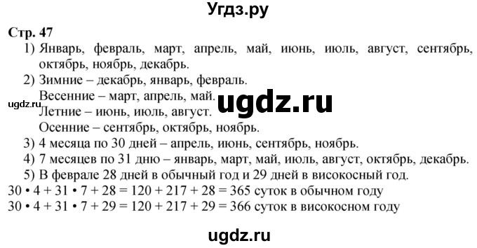 ГДЗ (Решебник к учебнику 2023) по математике 4 класс М.И. Моро / часть 1 / задание вверху страницы / 47