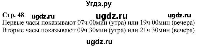 ГДЗ (Решебник к учебнику 2023) по математике 4 класс М.И. Моро / часть 1 / задание вверху страницы / 48
