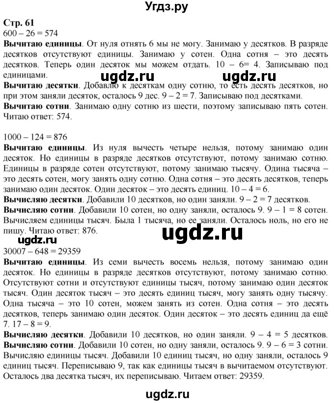 ГДЗ (Решебник к учебнику 2023) по математике 4 класс М.И. Моро / часть 1 / задание вверху страницы / 61