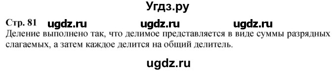 ГДЗ (Решебник к учебнику 2023) по математике 4 класс М.И. Моро / часть 1 / задание вверху страницы / 81