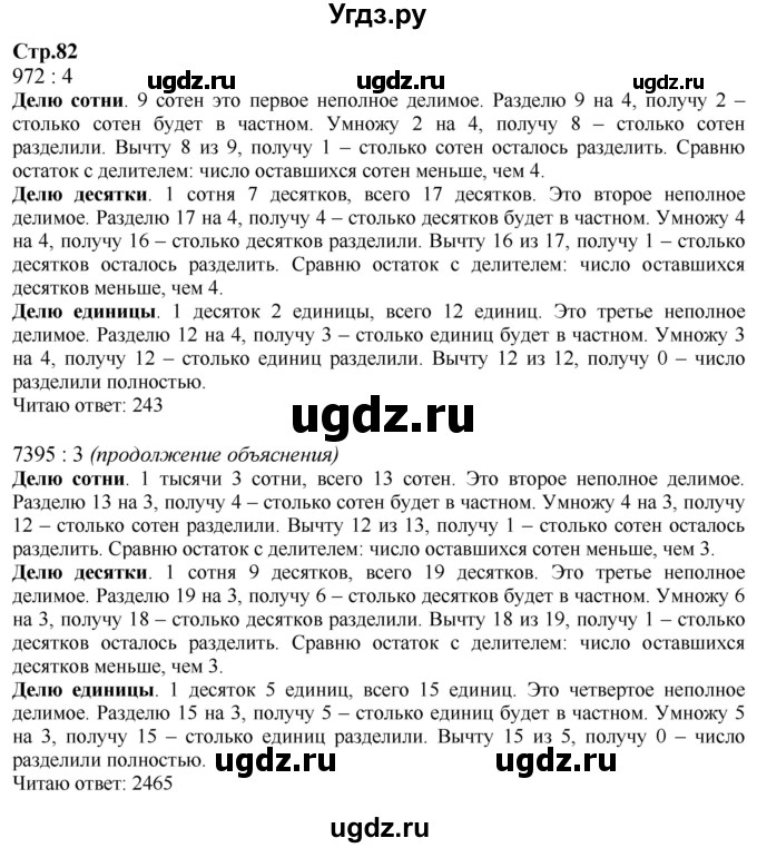 ГДЗ (Решебник к учебнику 2023) по математике 4 класс М.И. Моро / часть 1 / задание вверху страницы / 82