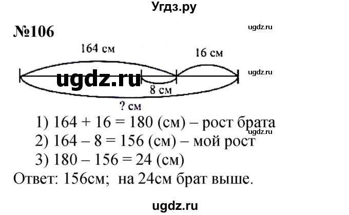 ГДЗ (Решебник к учебнику 2023) по математике 4 класс М.И. Моро / часть 2 / упражнение / 106