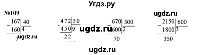 ГДЗ (Решебник к учебнику 2023) по математике 4 класс М.И. Моро / часть 2 / упражнение / 109