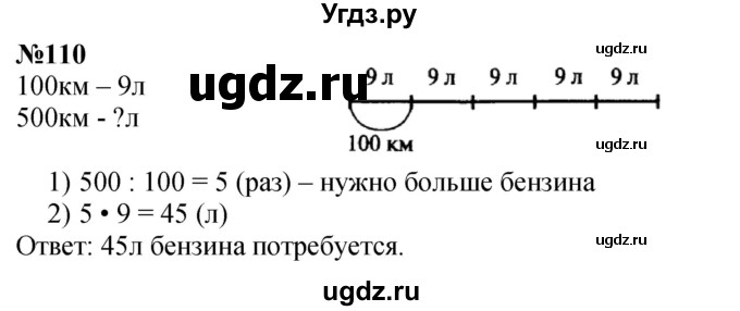 ГДЗ (Решебник к учебнику 2023) по математике 4 класс М.И. Моро / часть 2 / упражнение / 110
