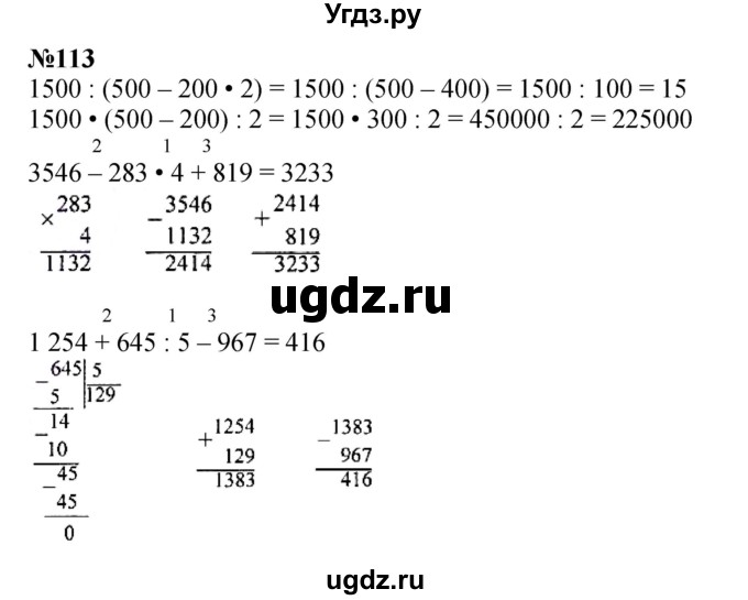 ГДЗ (Решебник к учебнику 2023) по математике 4 класс М.И. Моро / часть 2 / упражнение / 113