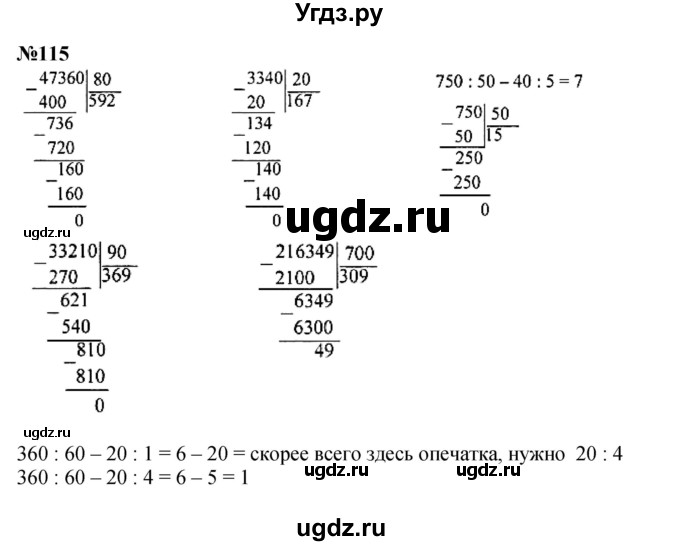 ГДЗ (Решебник к учебнику 2023) по математике 4 класс М.И. Моро / часть 2 / упражнение / 115