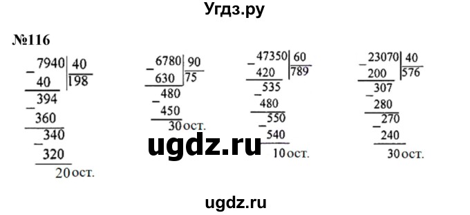 ГДЗ (Решебник к учебнику 2023) по математике 4 класс М.И. Моро / часть 2 / упражнение / 116