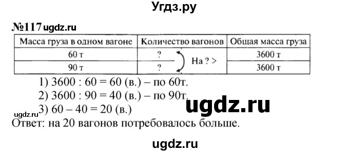 ГДЗ (Решебник к учебнику 2023) по математике 4 класс М.И. Моро / часть 2 / упражнение / 117