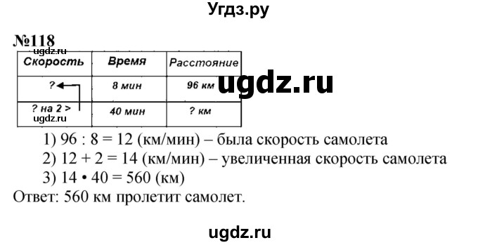 ГДЗ (Решебник к учебнику 2023) по математике 4 класс М.И. Моро / часть 2 / упражнение / 118