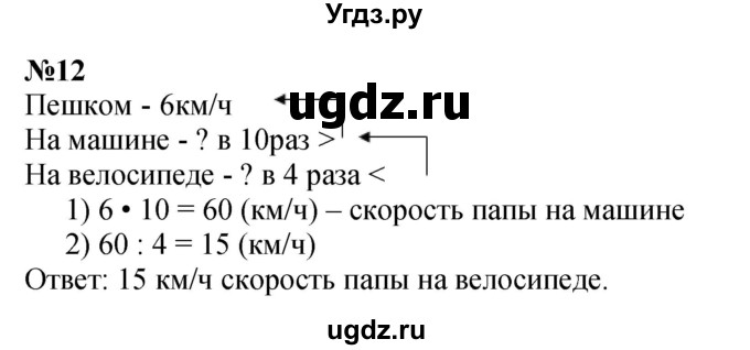 ГДЗ (Решебник к учебнику 2023) по математике 4 класс М.И. Моро / часть 2 / упражнение / 12