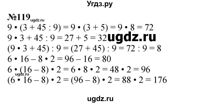 ГДЗ (Решебник к учебнику 2023) по математике 4 класс М.И. Моро / часть 2 / упражнение / 124