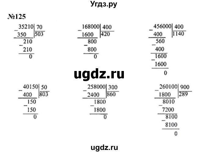 ГДЗ (Решебник к учебнику 2023) по математике 4 класс М.И. Моро / часть 2 / упражнение / 125