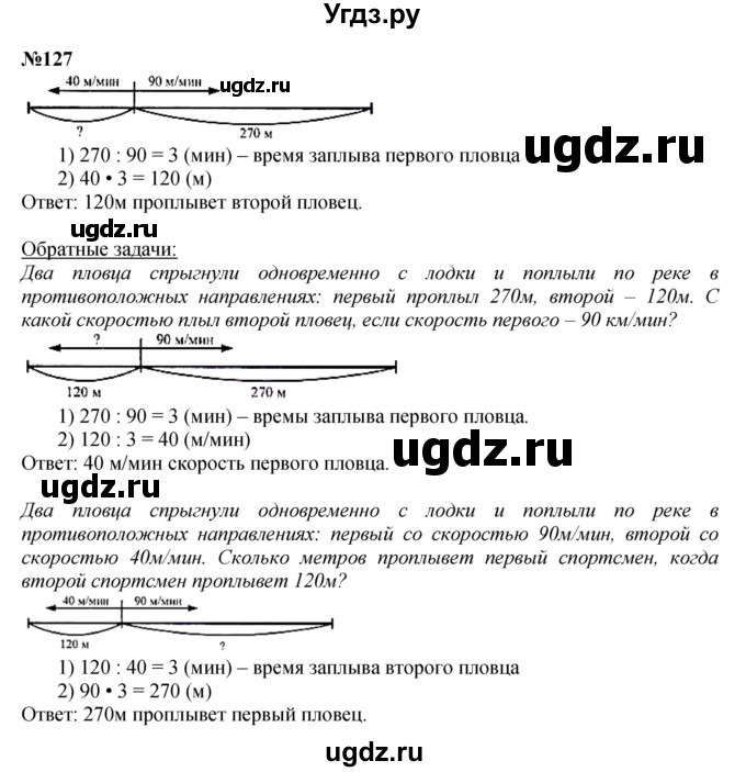 ГДЗ (Решебник к учебнику 2023) по математике 4 класс М.И. Моро / часть 2 / упражнение / 127