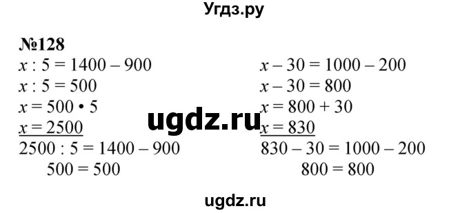 ГДЗ (Решебник к учебнику 2023) по математике 4 класс М.И. Моро / часть 2 / упражнение / 128