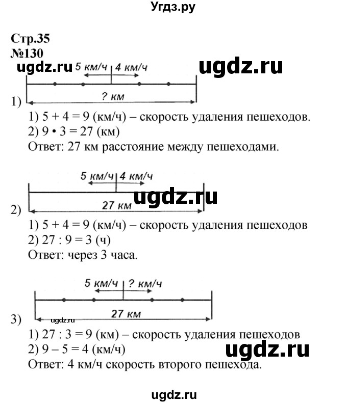 ГДЗ (Решебник к учебнику 2023) по математике 4 класс М.И. Моро / часть 2 / упражнение / 130
