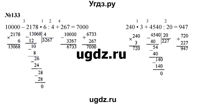 ГДЗ (Решебник к учебнику 2023) по математике 4 класс М.И. Моро / часть 2 / упражнение / 133
