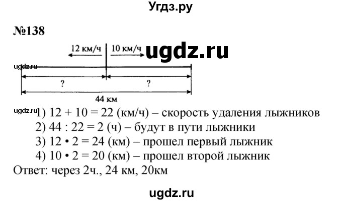 ГДЗ (Решебник к учебнику 2023) по математике 4 класс М.И. Моро / часть 2 / упражнение / 138