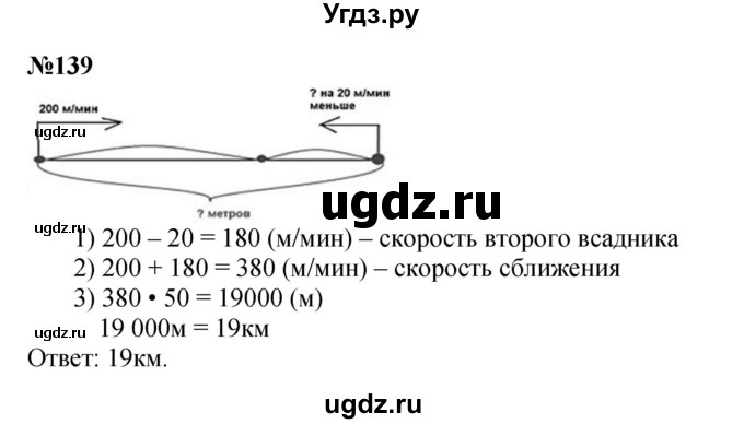 ГДЗ (Решебник к учебнику 2023) по математике 4 класс М.И. Моро / часть 2 / упражнение / 139