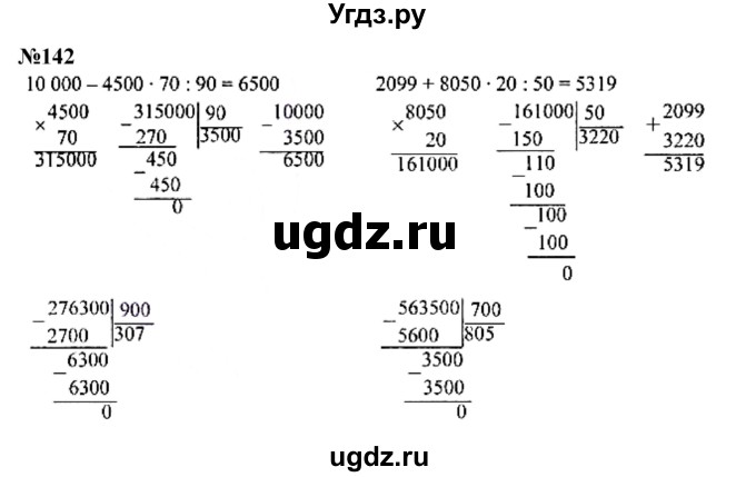 ГДЗ (Решебник к учебнику 2023) по математике 4 класс М.И. Моро / часть 2 / упражнение / 142
