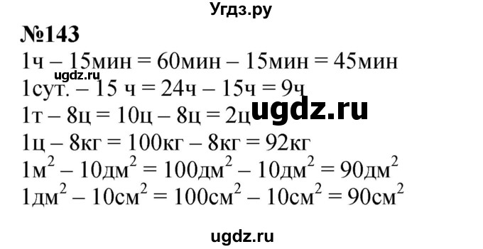ГДЗ (Решебник к учебнику 2023) по математике 4 класс М.И. Моро / часть 2 / упражнение / 143