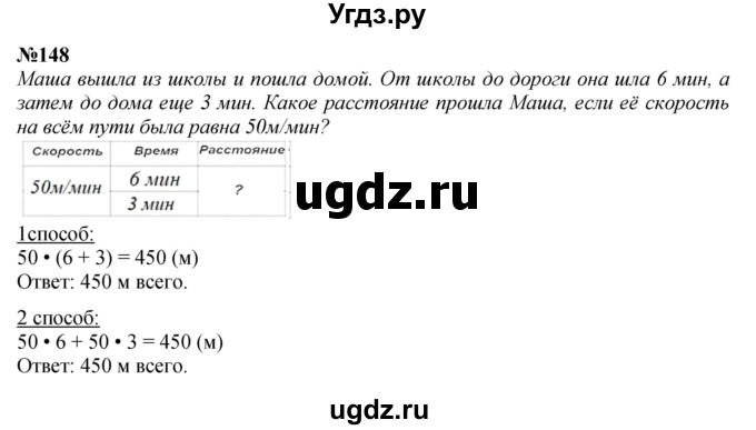 ГДЗ (Решебник к учебнику 2023) по математике 4 класс М.И. Моро / часть 2 / упражнение / 148