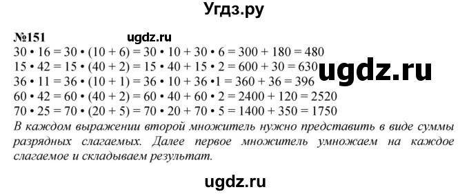 ГДЗ (Решебник к учебнику 2023) по математике 4 класс М.И. Моро / часть 2 / упражнение / 151