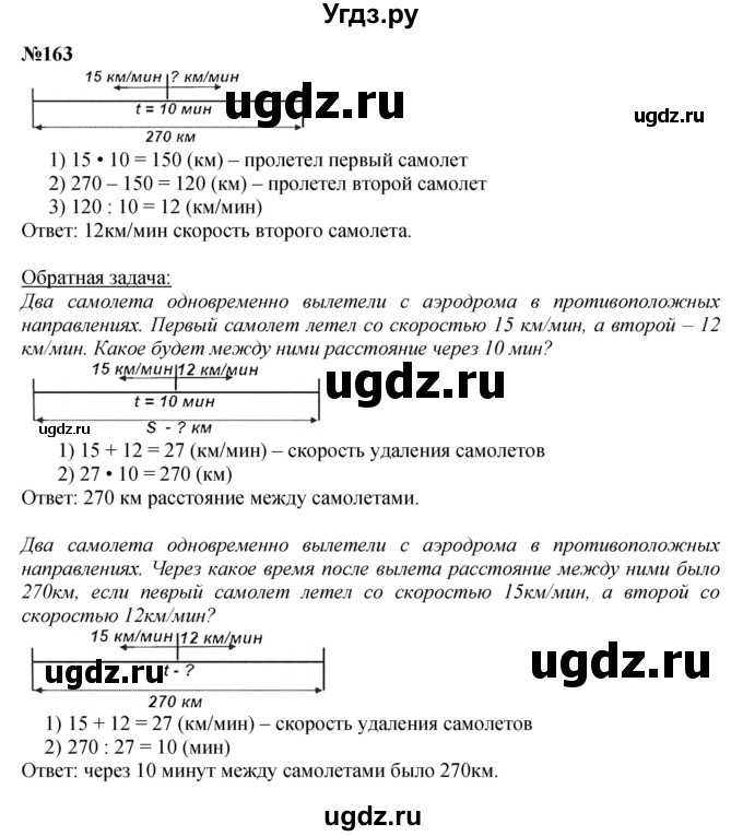 ГДЗ (Решебник к учебнику 2023) по математике 4 класс М.И. Моро / часть 2 / упражнение / 163