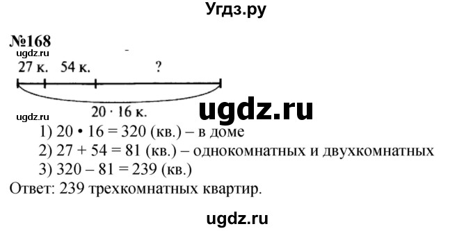 ГДЗ (Решебник к учебнику 2023) по математике 4 класс М.И. Моро / часть 2 / упражнение / 168
