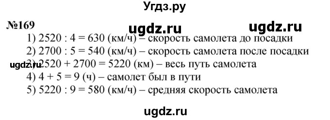 ГДЗ (Решебник к учебнику 2023) по математике 4 класс М.И. Моро / часть 2 / упражнение / 169