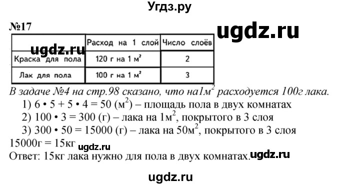 ГДЗ (Решебник к учебнику 2023) по математике 4 класс М.И. Моро / часть 2 / упражнение / 17