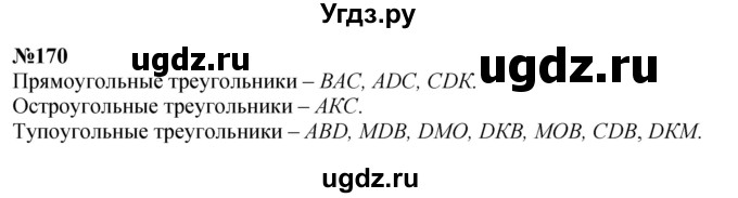 ГДЗ (Решебник к учебнику 2023) по математике 4 класс М.И. Моро / часть 2 / упражнение / 170