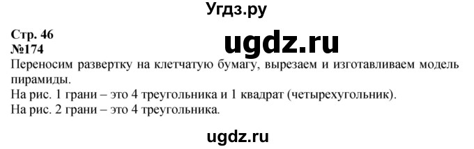 ГДЗ (Решебник к учебнику 2023) по математике 4 класс М.И. Моро / часть 2 / упражнение / 174