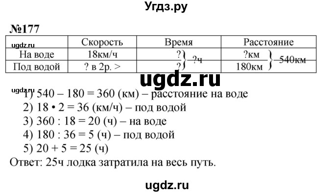 ГДЗ (Решебник к учебнику 2023) по математике 4 класс М.И. Моро / часть 2 / упражнение / 177