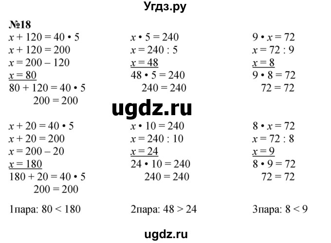 ГДЗ (Решебник к учебнику 2023) по математике 4 класс М.И. Моро / часть 2 / упражнение / 18