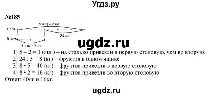 ГДЗ (Решебник к учебнику 2023) по математике 4 класс М.И. Моро / часть 2 / упражнение / 185