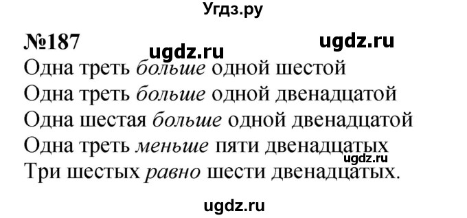 ГДЗ (Решебник к учебнику 2023) по математике 4 класс М.И. Моро / часть 2 / упражнение / 187